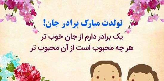 عکس نوشته داداش جون تولدت مبارک