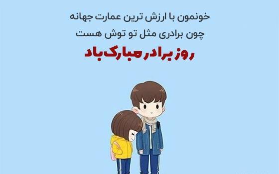 عکس نوشته در مورد داداش بزرگتر