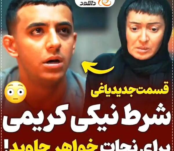 عکس خواهر جاوید در فیلم یاغی