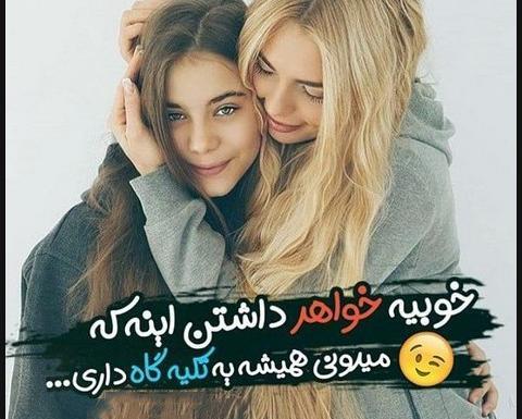 عکس سه خواهر قشنگ