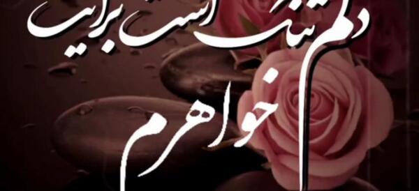 عکس نوشته خواهرم دلتنگتم