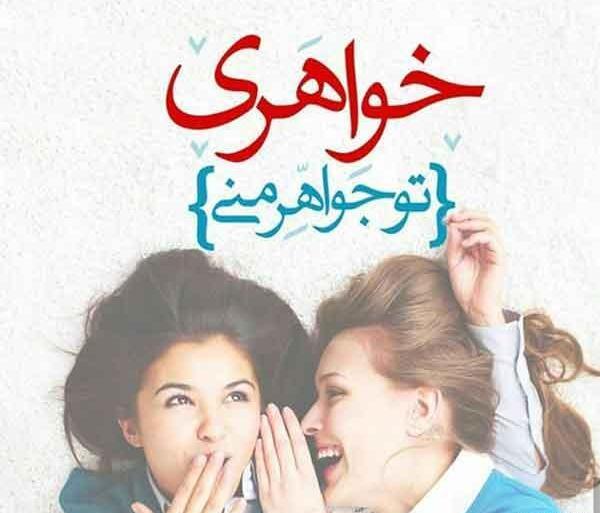 عکس چهار خواهران