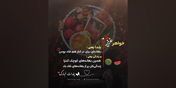 عکس نوشته خواهرم یلدات مبارک
