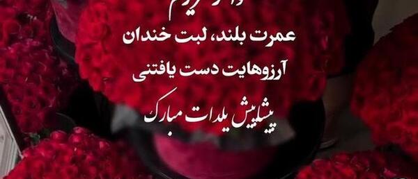 عکس نوشته خواهرم یلدات مبارک