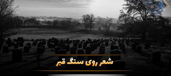 عکس سنگ قبر برادر