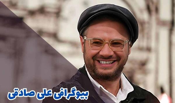 عکس خواهر برادر علی صادقی