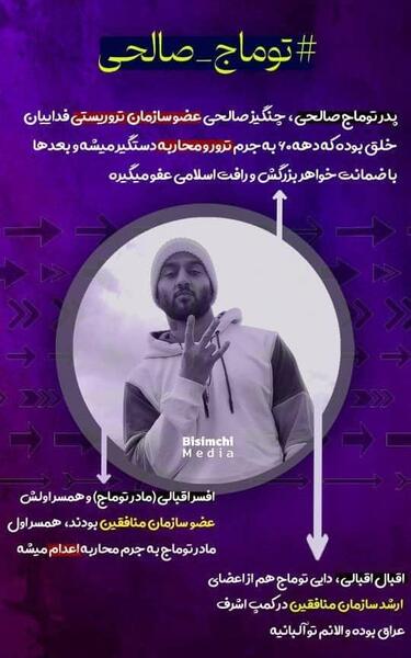 عکس پدرو مادر توماج صالحی