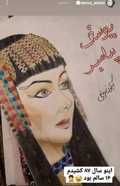 عکس پدر و مادر واقعی سرنا امینی
