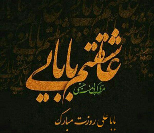 عکس نوشته پدر روزت مبارک