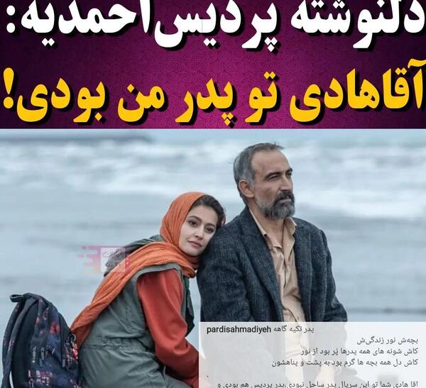 عکس پدر واقعی پردیس احمدیه
