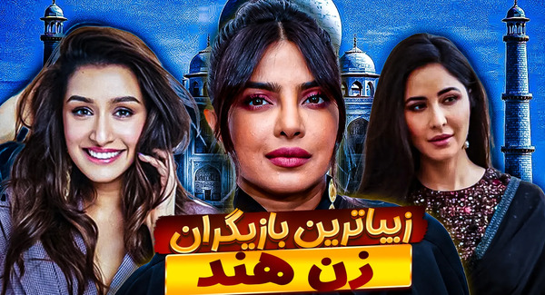 عکس بازیگر هندی دختر خوشگل