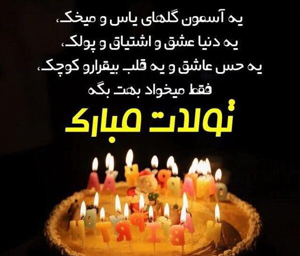 دانلود عکس نوشته ی تولدت مبارک عشقم