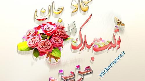 عکس نوشته شهرام جان تولدت مبارک