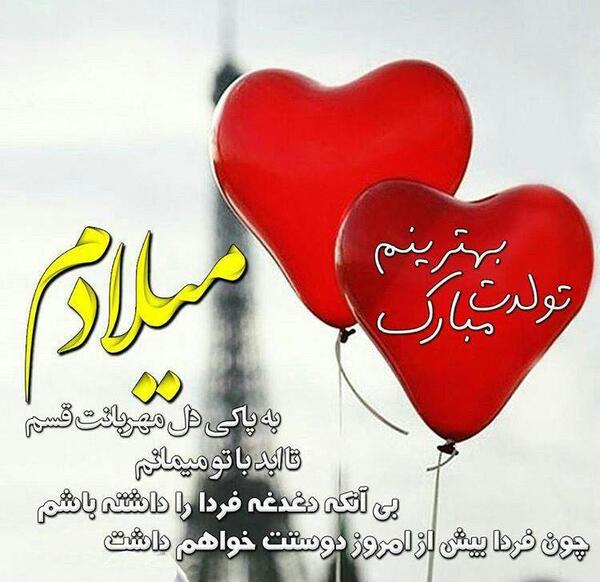 عکس پروفایل تولدت مبارک بهترینم