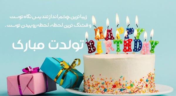 عکس نوشته تولدت مبارک استاد عزیزم
