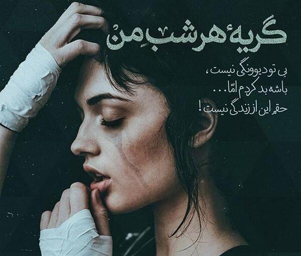 عکس غمگین با گریه