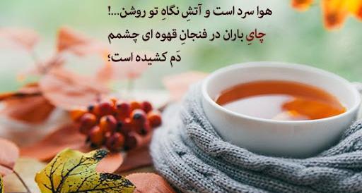 عکس فنجان چایی عاشقانه