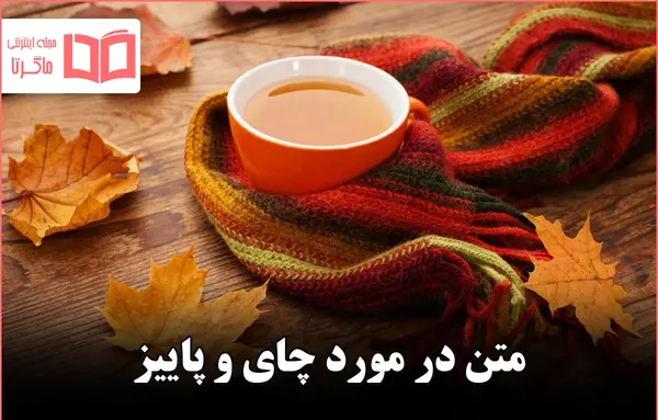 عکس فنجان چایی عاشقانه