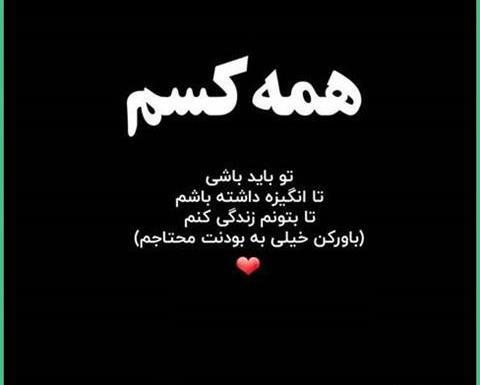 عاشقانه ترین عکس نوشته