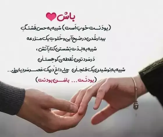 عاشقانه ترین عکس نوشته