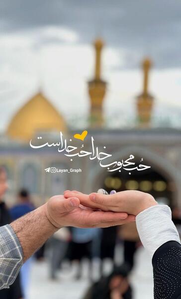 عکس های پروفایل عاشقانه اسلامی