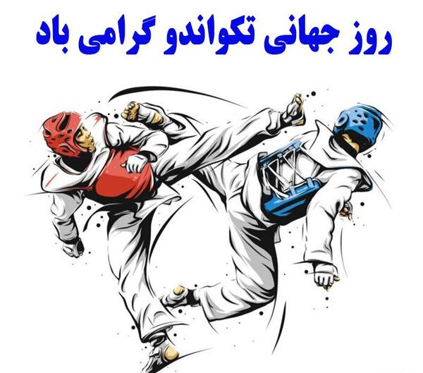 عکس پروفایل برای دختر تکواندو کار