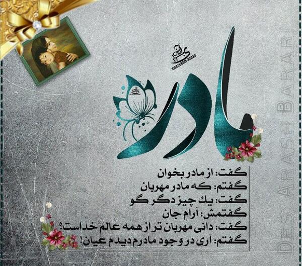 عکس پروفایل خاص برای مادر
