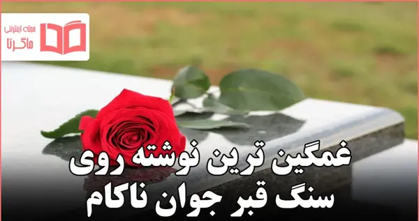 عکس گل پرپر شده غمگین