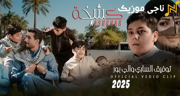 اهنگ قدیمی عکس گل امیدم افتاده بود تو برکه