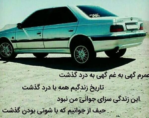 عکس پروفایل پسرانه ۴۰۵ شوتی