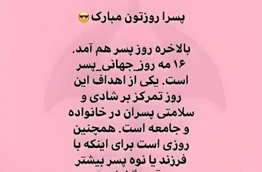 عکس پروفایل روز پسر گلم روزت مبارک