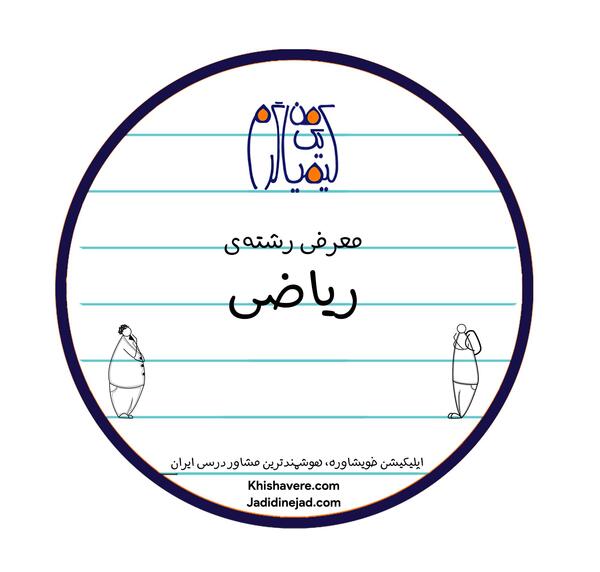 عکس برای پروف ریاضی