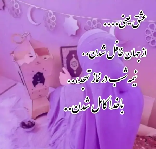 عکس پروف دخترونه اسلامی