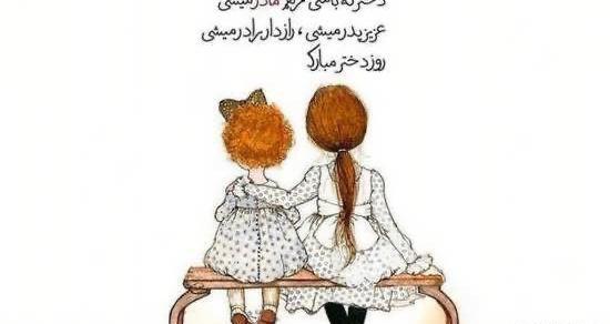 عکس پروفایل دختر عزیزم روزت مبارک