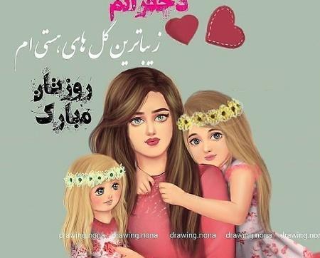 عکس پروفایل دختر عزیزم روزت مبارک