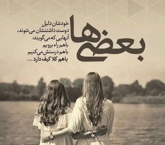 عکس پروفایل دوتا دختر رفیق