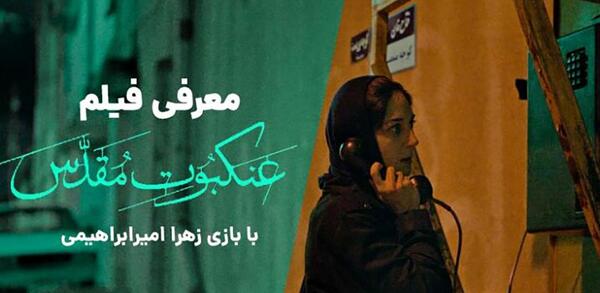 عکس بازیگران فیلم عنکبوت