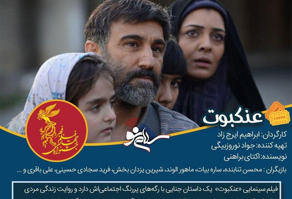 عکس بازیگران فیلم عنکبوت