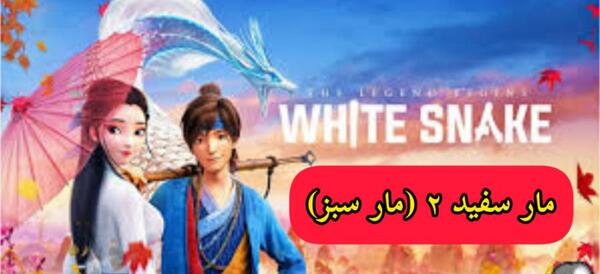 عکس مار سفید شناور