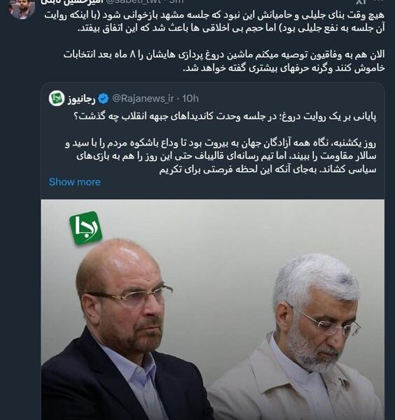 عکس ثابتی و جلیلی