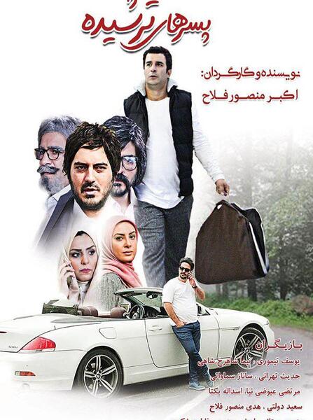 عکس پسر های تهرانی