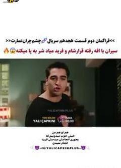 عکس های عاشقانه ی فرید و سیران