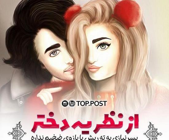 عکس پروفایل عاشقانه جدید دخترانه