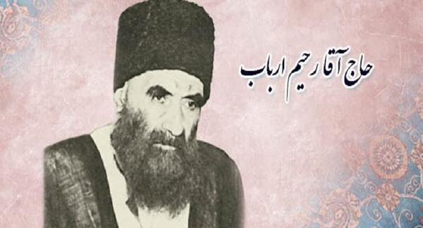 عکس حاج آقا رحیم ارباب