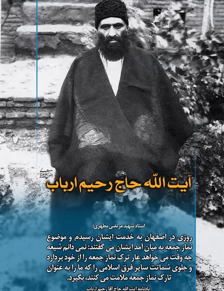 عکس حاج آقا رحیم ارباب