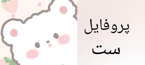 صمیمی دخترونه عکس دخترانه سه تایی برای پروفایل