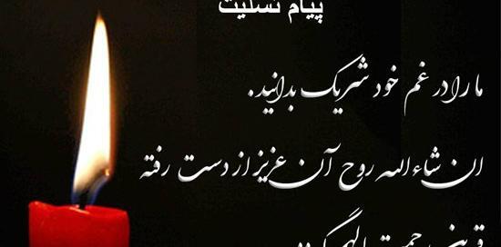 عکس فوت انالله و انا الیه راجعون