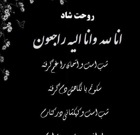 عکس فوت انالله و انا الیه راجعون