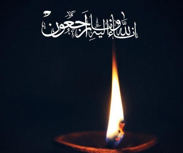 دانلود عکس نوشته ی انا لله و انا الیه راجعون