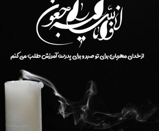 إنا لله وإنا إليه راجعون عکس با کیفیت